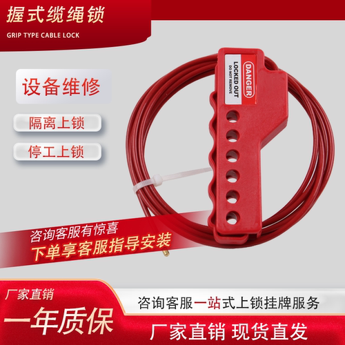 可调节手握式绝缘钢丝缆绳锁具