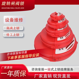 工业安全阀门锁 自来水天然气煤气罐锁罩 圆盘手轮 旋转闸阀锁具