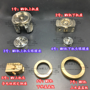 三菱慢走丝配件 MV机上下机头座 眼膜座 导电块固定座 水盖铜盖板
