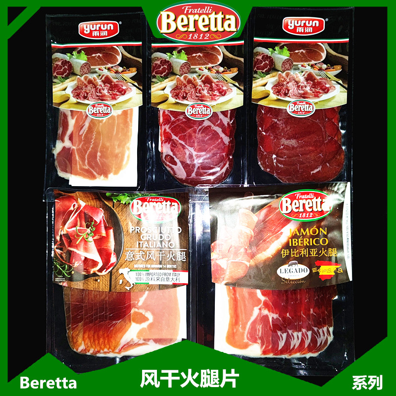 伊比利亚塞拉诺火腿片意式风干牛肉西班牙黑猪火腿片