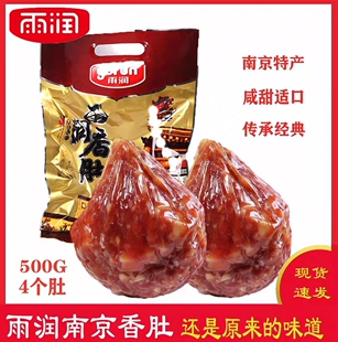 雨润香肚香肠正宗南京特产地道金陵味手工制作风干咸香甜味腌腊
