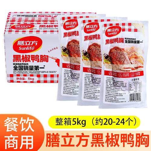 膳立方即食烟熏黑椒鸭胸肉5kg