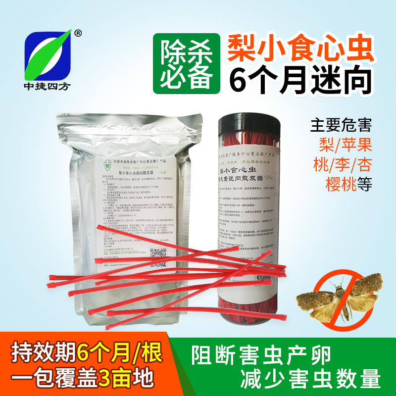 四方迷向丝桃梨园信息素