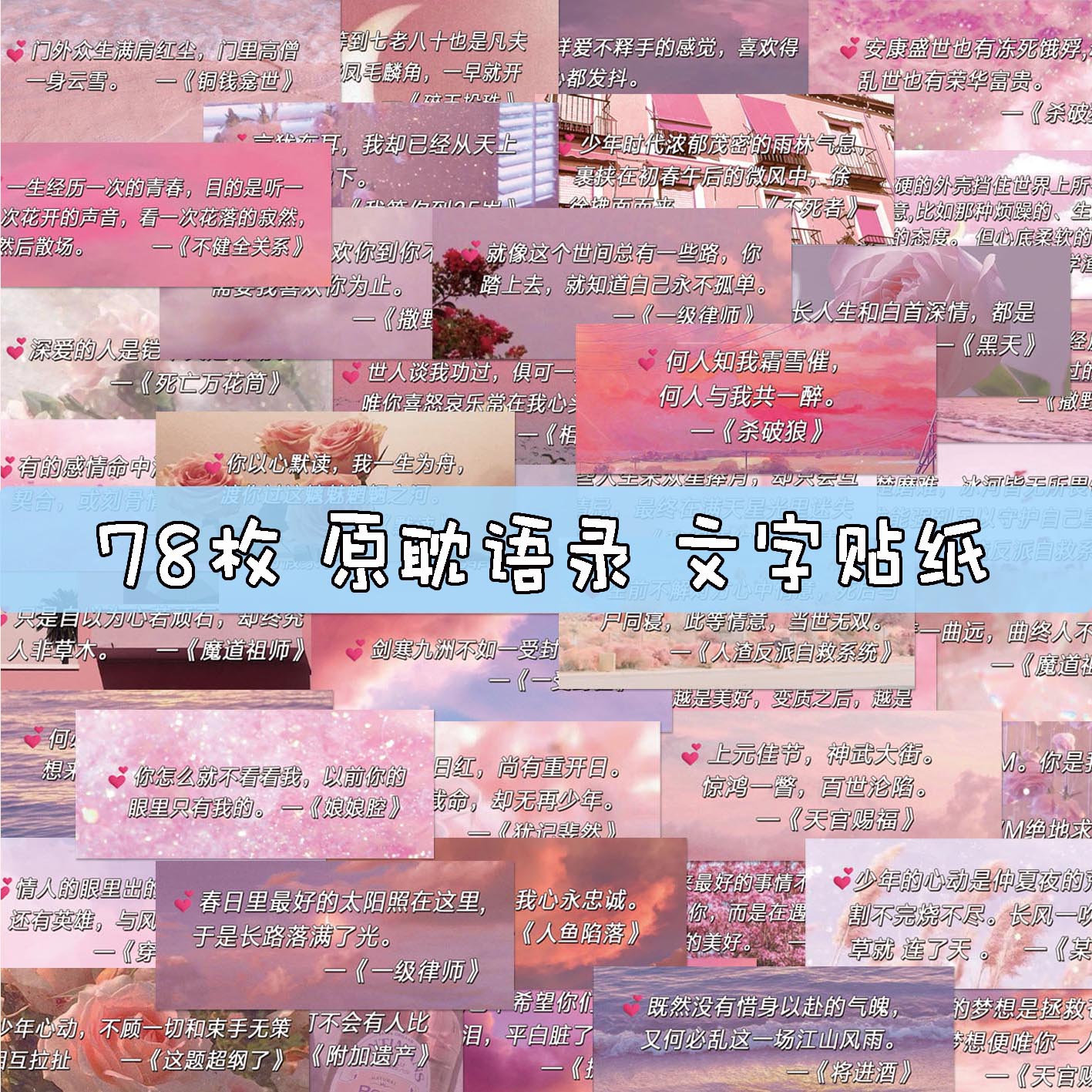 原耽语录文字天官赐福魔道
