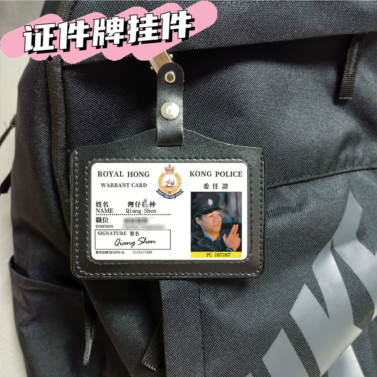 湾仔枪神胸牌古惑仔周边工作证徽章车倒车镜挂件