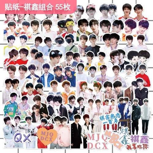 祺鑫手账贴纸-tnt时代丁程鑫diy