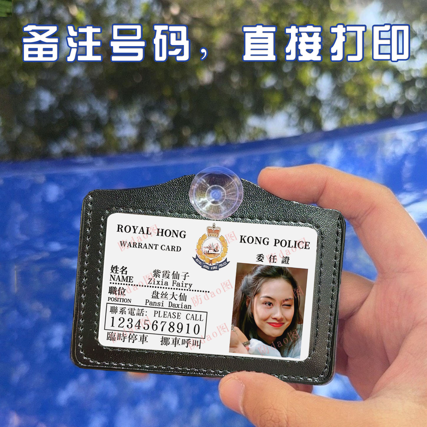 张柏芝刘亦菲紫霞仙子挪车号码牌定制创意工作证样式停提示牌港星