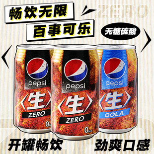解渴汽水 日本进口生可乐pepsi无糖0度原味可乐碳酸饮料340g罐装