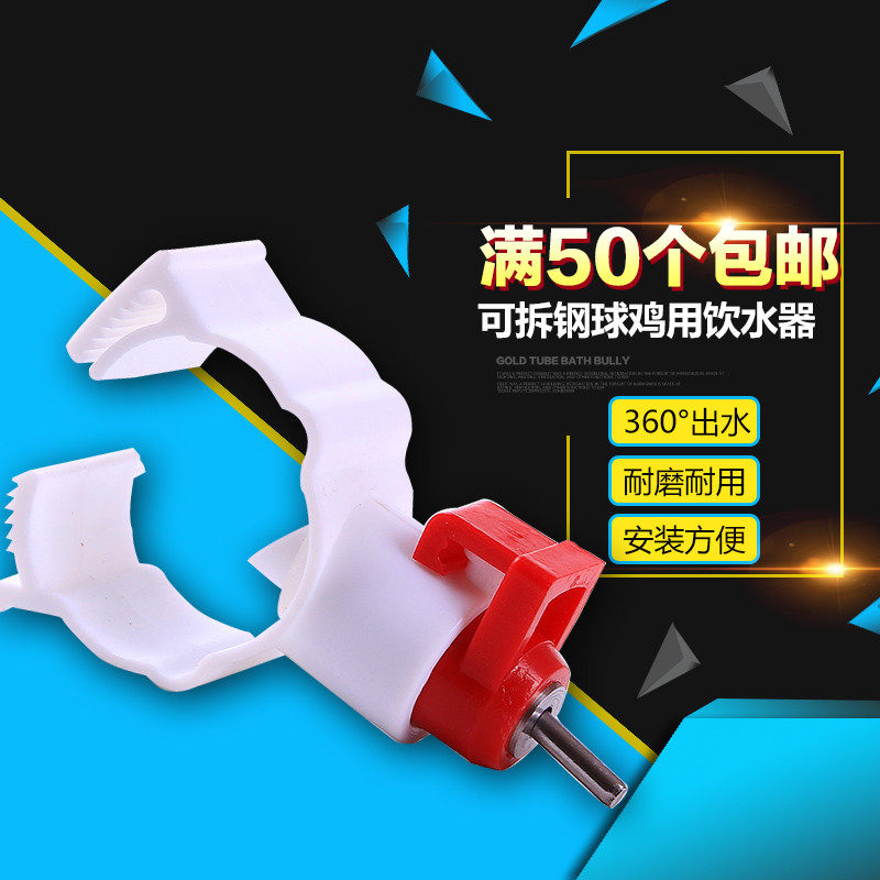 Automatic waterers papilla Water dispenser chick Water equipment Supplies Raising chickens duck steel ball Water dispenserin the Livestock/Aquaculture supplies , Livestock/Farming equipment , Livestock/Aquaculture Equipment  category - from Buy2taobao.com to provide professional Taobao agent buy service