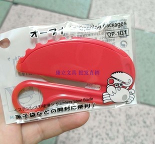 礼品安全小刀小介刀15元 进口小巧精致拆开信刀OP 101B