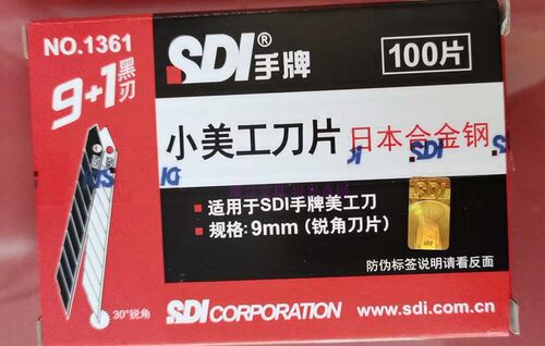 SDI手牌美工刀片介刀片