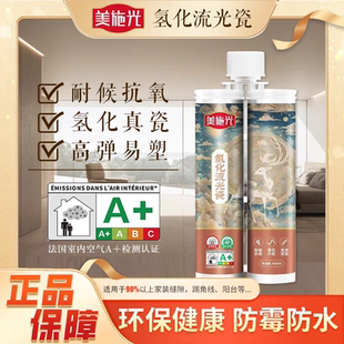 美施光氢化流光瓷美缝剂瓷砖地砖防水防霉地暖通用勾缝填缝剂