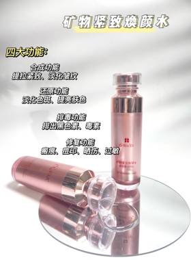 新款婍人儿矿物紧致微雕水焕颜水v脸收缩毛孔提拉紧致修复抗氧化