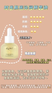 新品婍人儿时光肌底沁润精华油滋润保湿抗老修复提亮修复角质层
