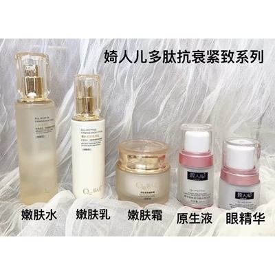 特价正品婍人儿多肽水乳霜原生液眼精华保湿补水延老提拉紧紧淡纹