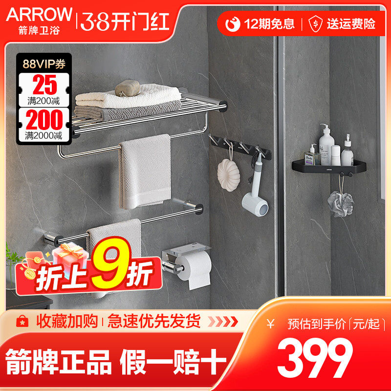 箭牌304不锈钢五金挂件套装五件套浴巾架毛巾架卫生间浴室置物架