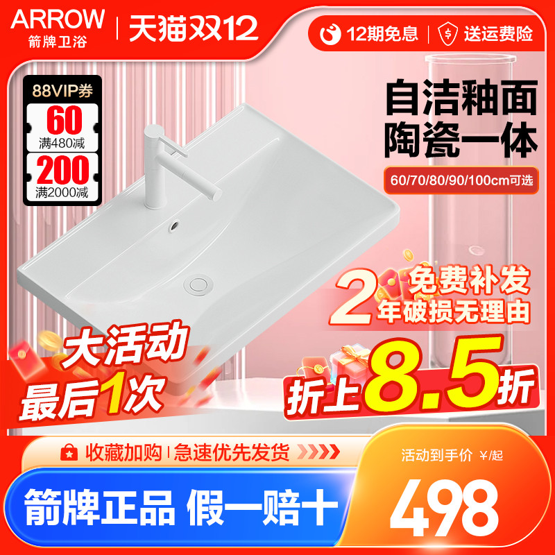 箭牌陶瓷一体盆洗脸手面盆