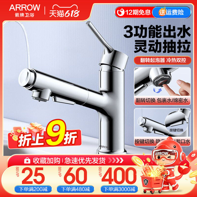 箭牌面盆水龙头漱口抽拉式洗脸盆冷热洗手盆水龙头AF4198CP升级款