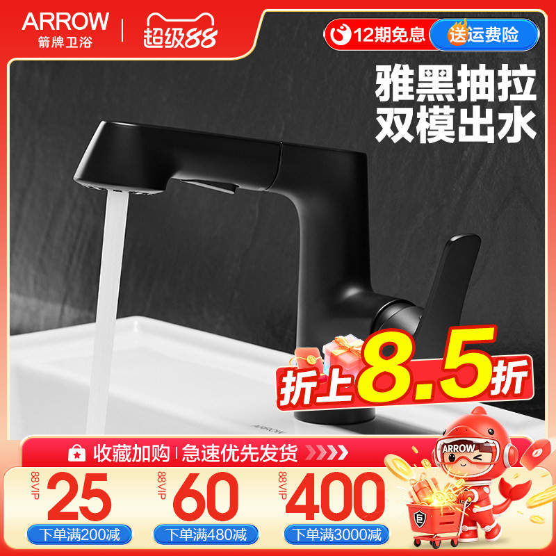 箭牌黑色加高抽拉式水龙头洗脸盆家用冷热水洗手盆面盆AMP11847AH
