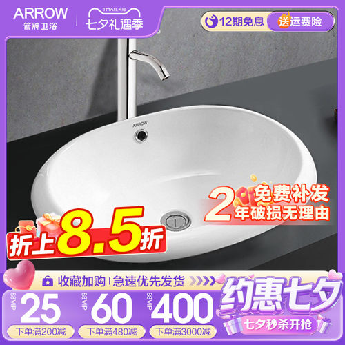 箭牌台上盆洗脸洗手面盆