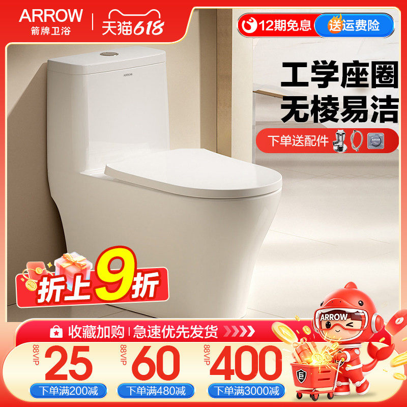 箭牌坐便器双漩强排无棱内壁