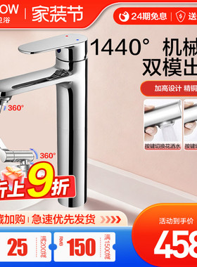 箭牌精铜加高面盆龙头洗脸池1440°机械臂面盆加高双模式出水龙头