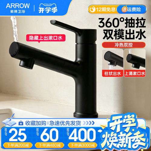 箭牌黑色抽拉式面盆龙头
