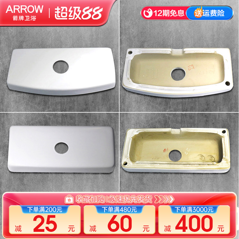 箭牌马桶水箱盖AB1237/1116/1118图片