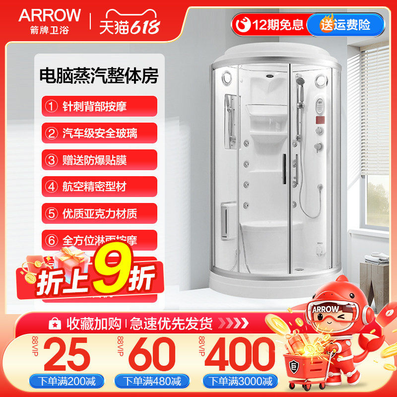 箭牌一体式多功能浴室整体航空铝弧扇形卫生间干湿分离蒸汽淋浴房