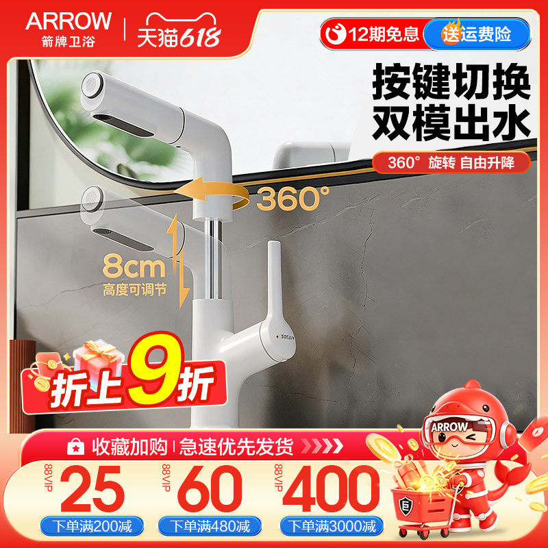 箭牌奶油风洗手盆水龙头卫生间洗手盆冷热水升降抽拉式白色水龙头