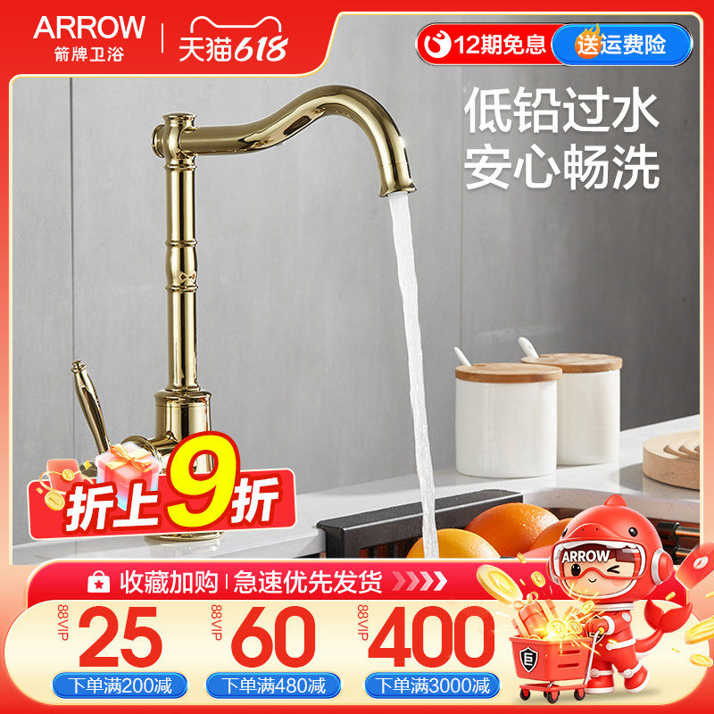箭牌厨房龙头可旋转单孔加长冷热铜镀金家用面盆洗菜盆水槽水龙头