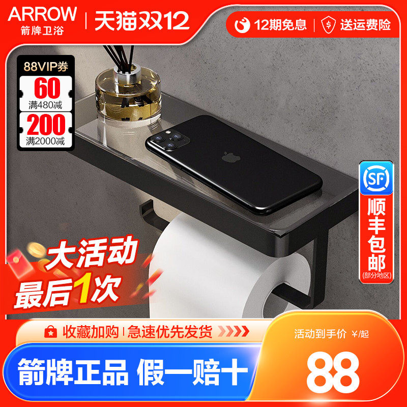 箭牌不锈钢厕纸架壁挂式卷纸架