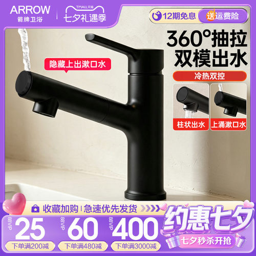 箭牌黑色抽拉式面盆龙头
