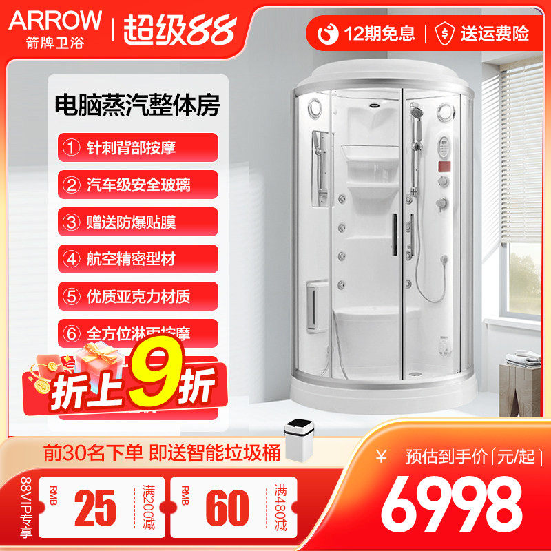 箭牌一体式多功能浴室整体航空铝弧扇形卫生间干湿分离蒸汽淋浴房