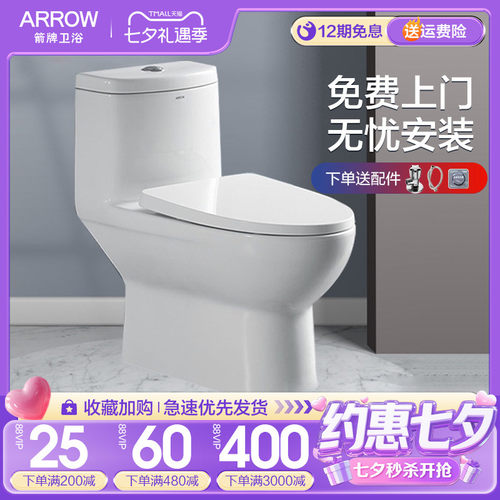 箭牌连体盖板卫生间虹吸式坐便器
