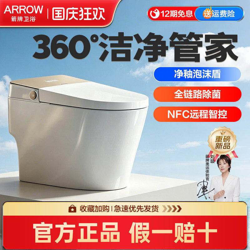 箭牌泡沫盾智能马桶全自动