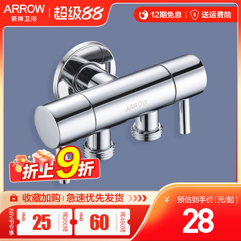 箭牌洗衣机专用水龙头一进二出三通接头多接口双头精铜角阀AE5228