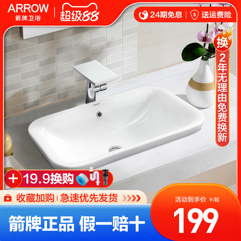 箭牌卫浴嵌入式面盆方形