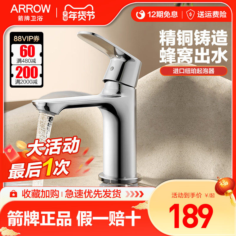 箭牌精铜面盆龙头冷热家用卫生间洗脸盆洗手盆净铅水龙头台盆龙头,家装主材,面盆龙头,淘宝优惠券,粉丝福利购,淘宝优惠卷