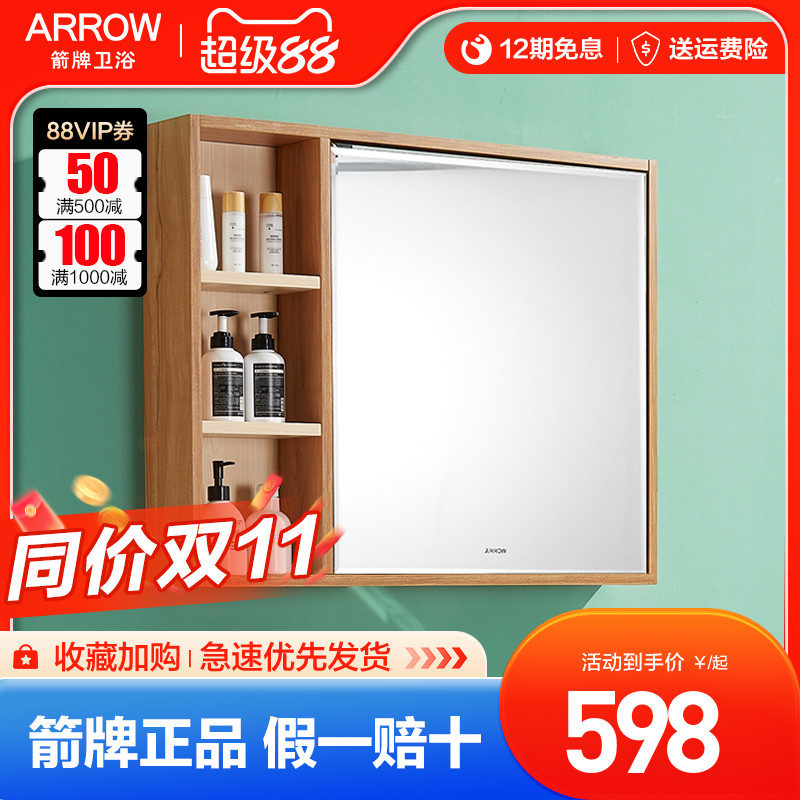 箭牌卫浴镜柜实木多层挂墙式卫生间单独浴柜简约隐藏大尺寸浴室柜
