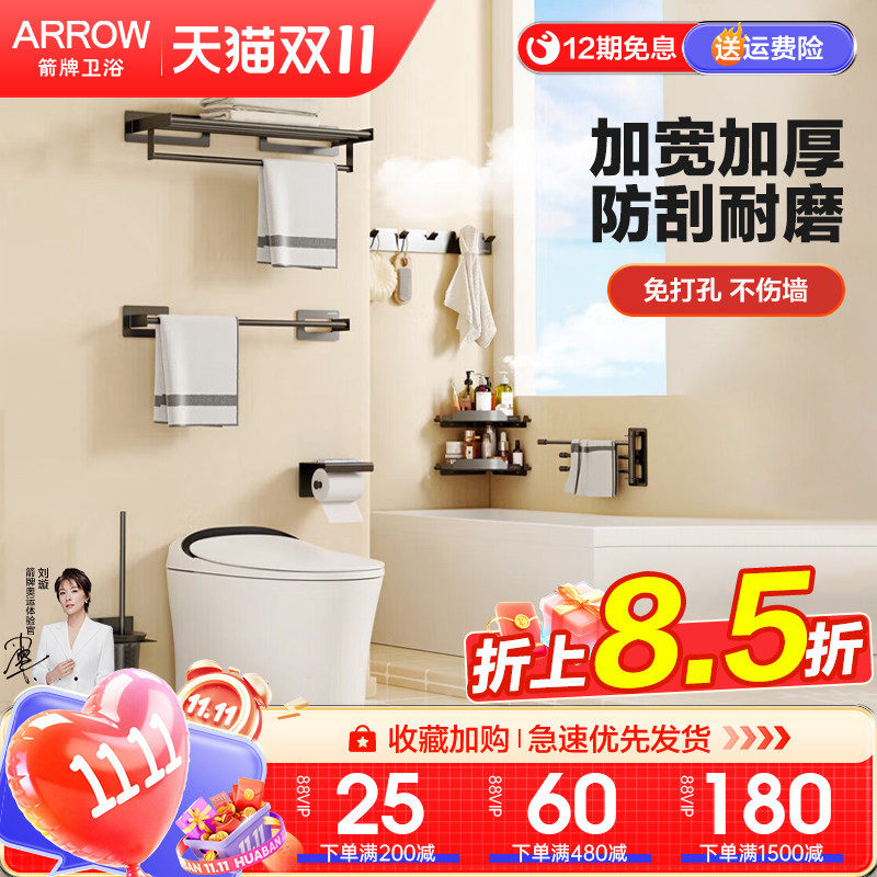 箭牌卫浴枪灰五金挂件套装太空铝毛巾架免打孔卫生间置物架浴巾架