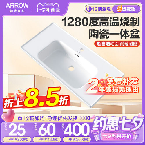 箭牌陶瓷一体盆定制盆391/390/80