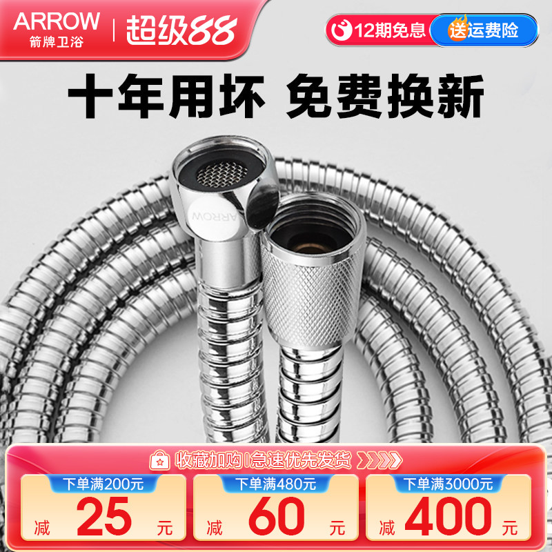 不锈钢花洒软管箭牌通用图片