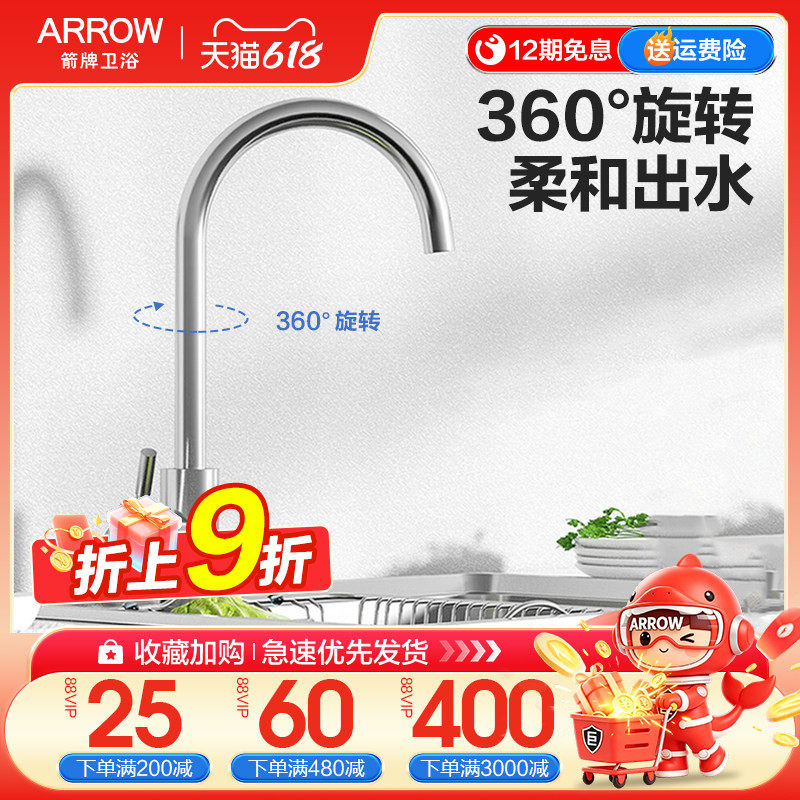 箭牌不锈钢大弯旋转厨房冷热水龙头防溅水洗碗洗菜盆万向水槽龙头