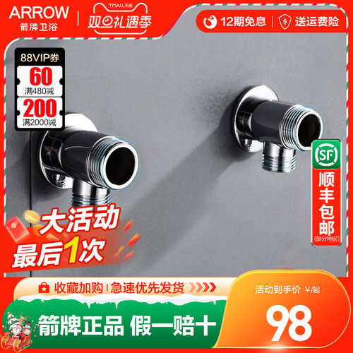arrow箭牌花洒接头转换器淋浴器