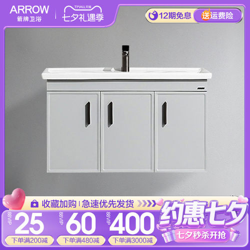 箭牌实木浴室柜陶瓷一体盆