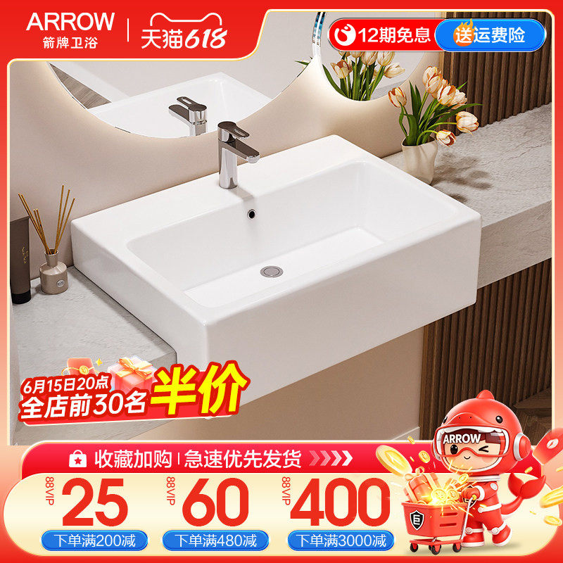 箭牌陶瓷一体台上盆半嵌入半挂盆