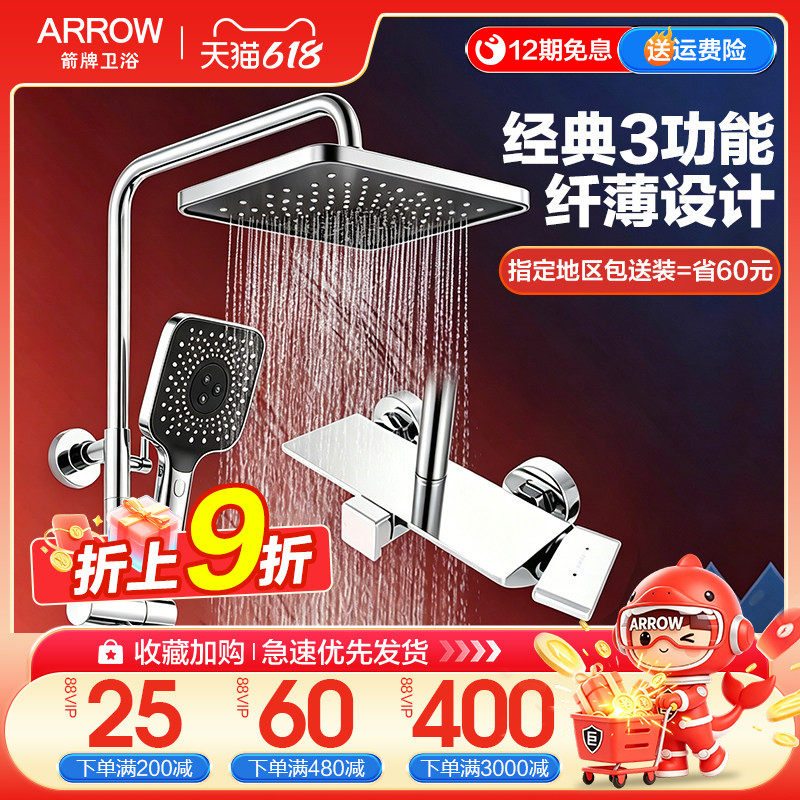 箭牌卫浴明杆银色淋浴花洒套装精铜家用自洁增压三功方形沐浴喷头