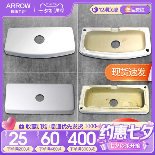 箭牌马桶水箱盖AB1237/1116/1118