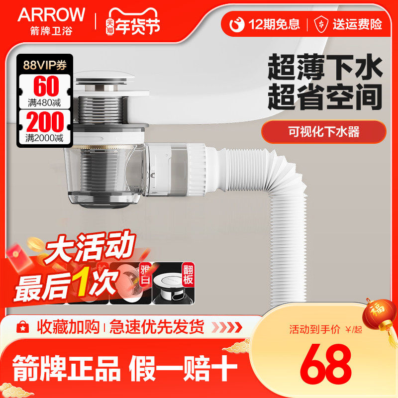 箭牌超薄下水套装侧排墙排防臭通用伸缩排水管可视化弹跳下水器翻,家装主材,下水器,淘宝优惠券,粉丝福利购,淘宝优惠卷